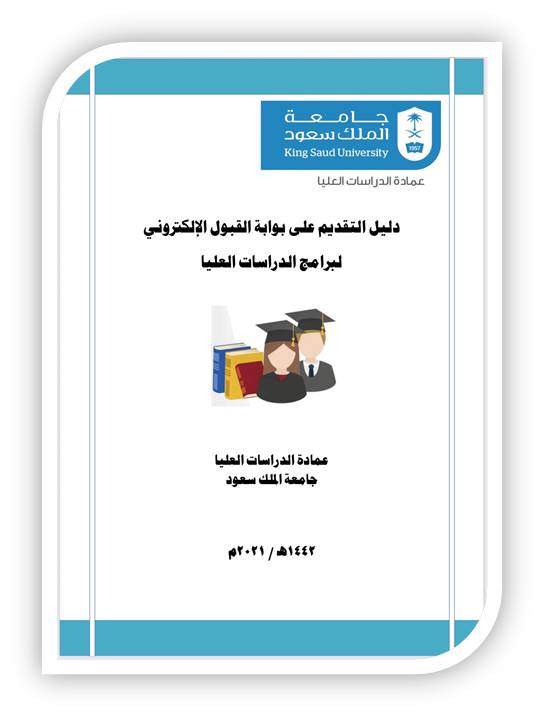 تسجيل ماجستير جامعة الملك عبدالعزيز