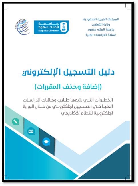 جامعة الملك سعود البوابة الإلكترونية